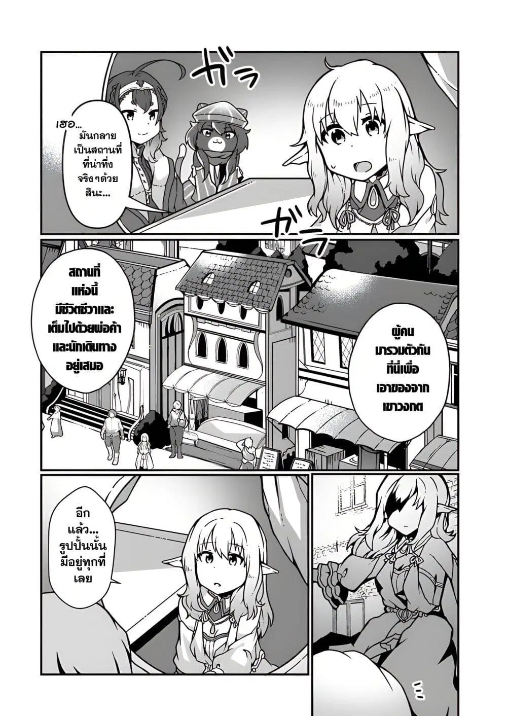 Shokubutsu Mahou Chito de Nonbiri Ryoshu Seikatsu Hajimemasu Zense no Chishiki o Kushi Shite Nogyo Shitara, Gyakuten Jinsei Hajimatta Kudan ตอนที่ 5 หน้า 2