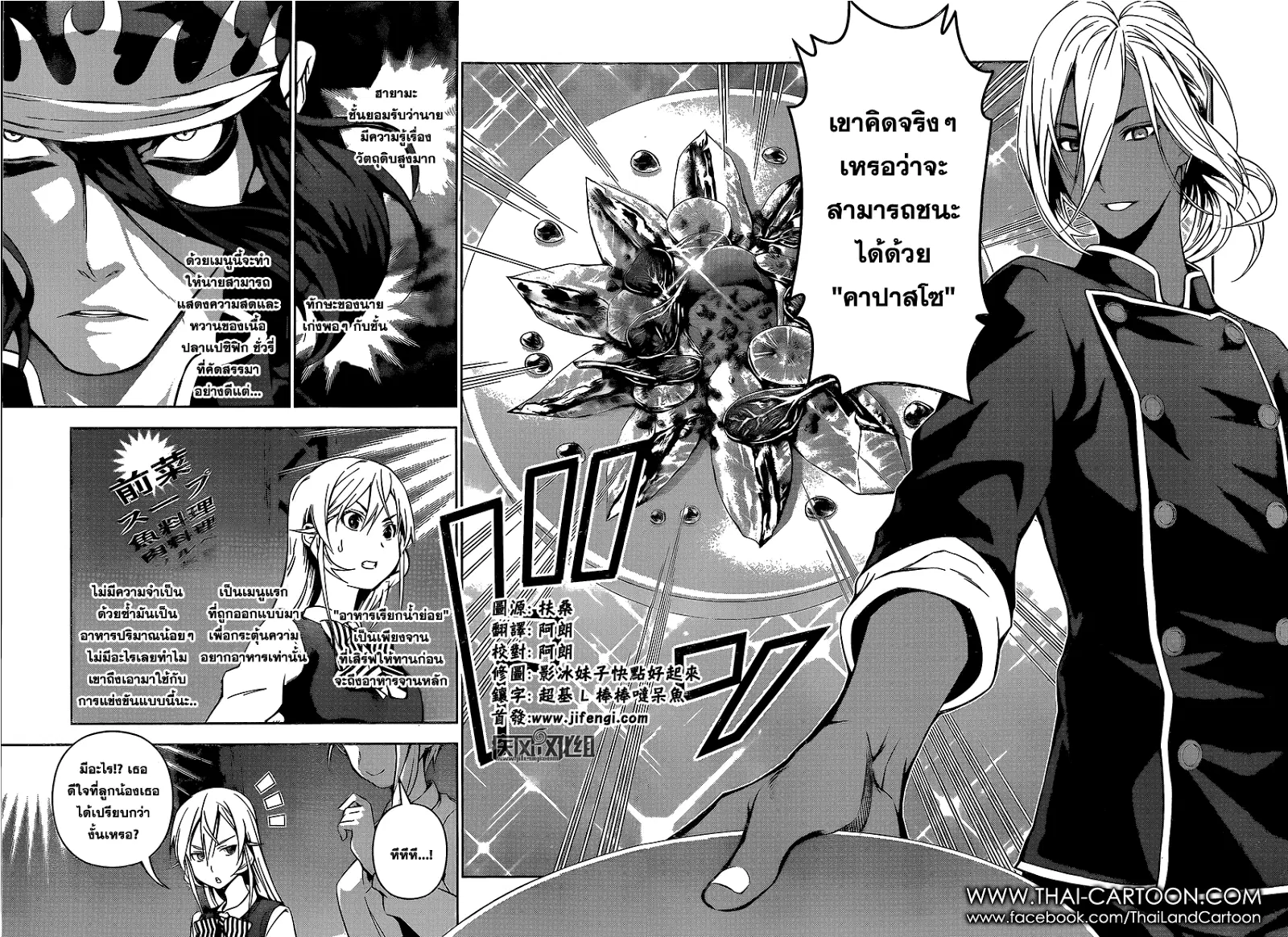 Shokugeki no Soma ตอนที่ 100 หน้า 2
