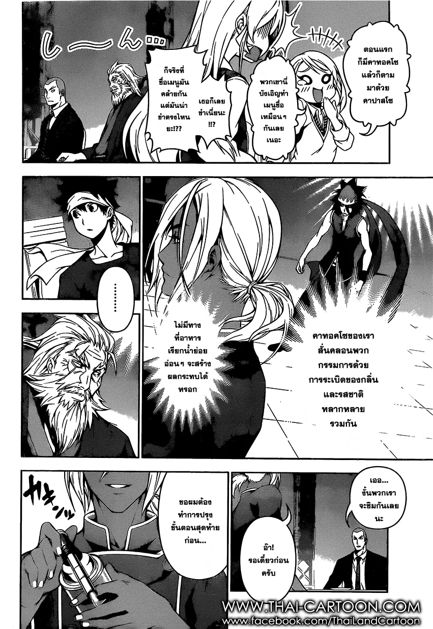 Shokugeki no Soma ตอนที่ 100 หน้า 3