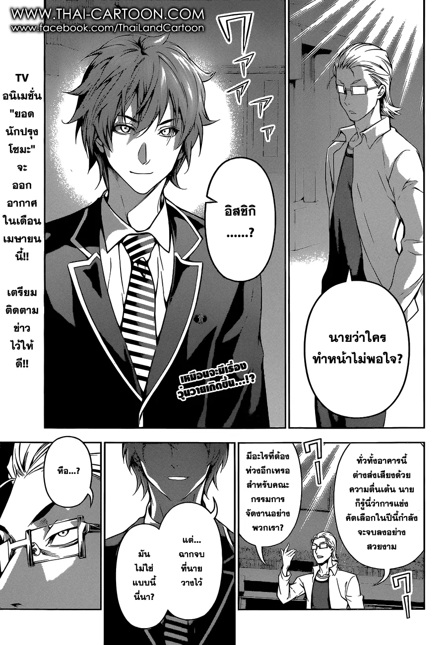 Shokugeki no Soma ตอนที่ 101 หน้า 2