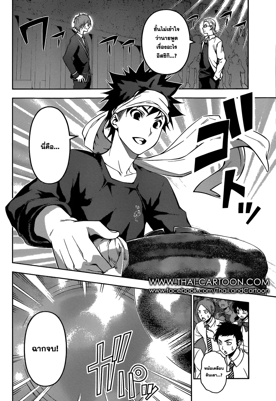 Shokugeki no Soma ตอนที่ 101 หน้า 3