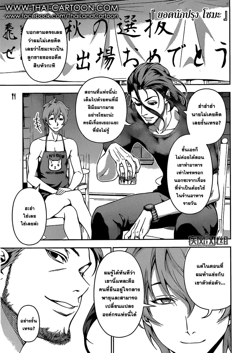 Shokugeki no Soma ตอนที่ 102 หน้า 1