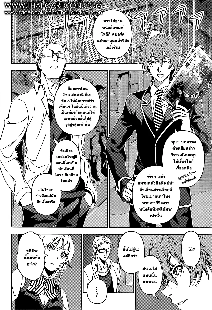 Shokugeki no Soma ตอนที่ 102 หน้า 2