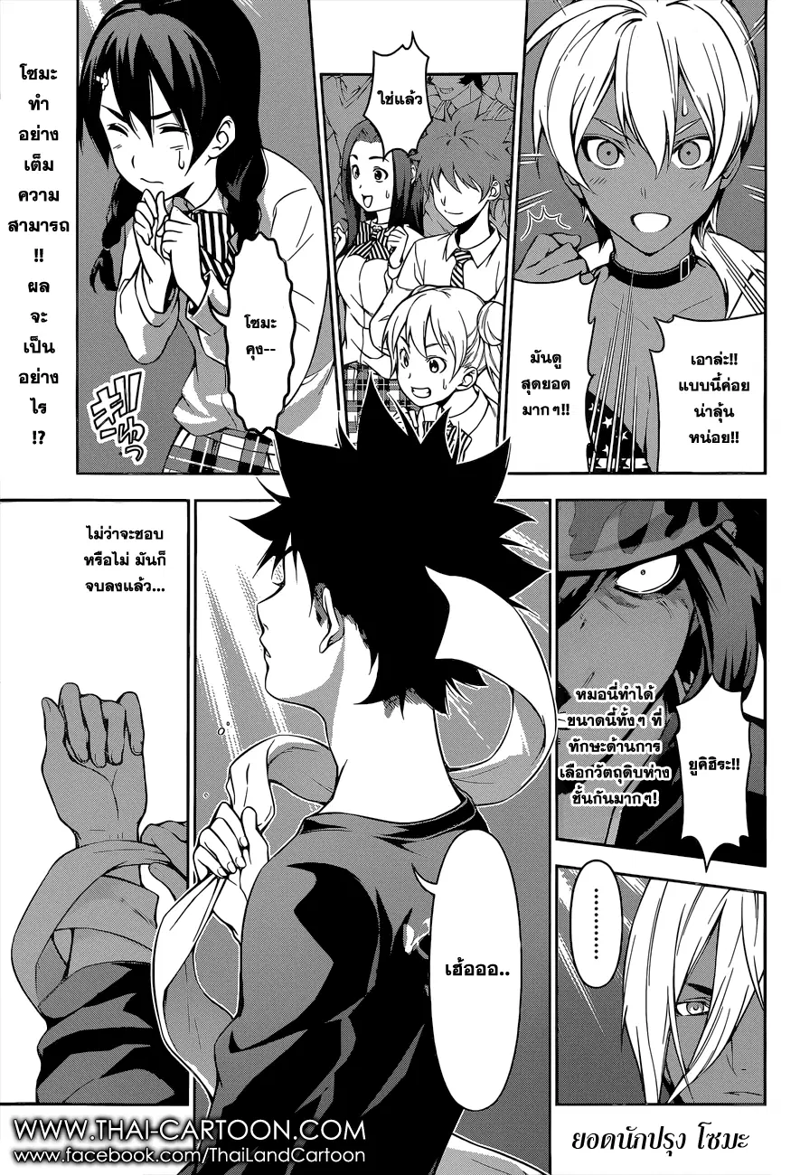 Shokugeki no Soma ตอนที่ 103 หน้า 1