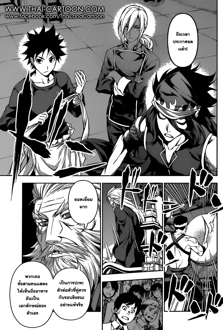 Shokugeki no Soma ตอนที่ 103 หน้า 3