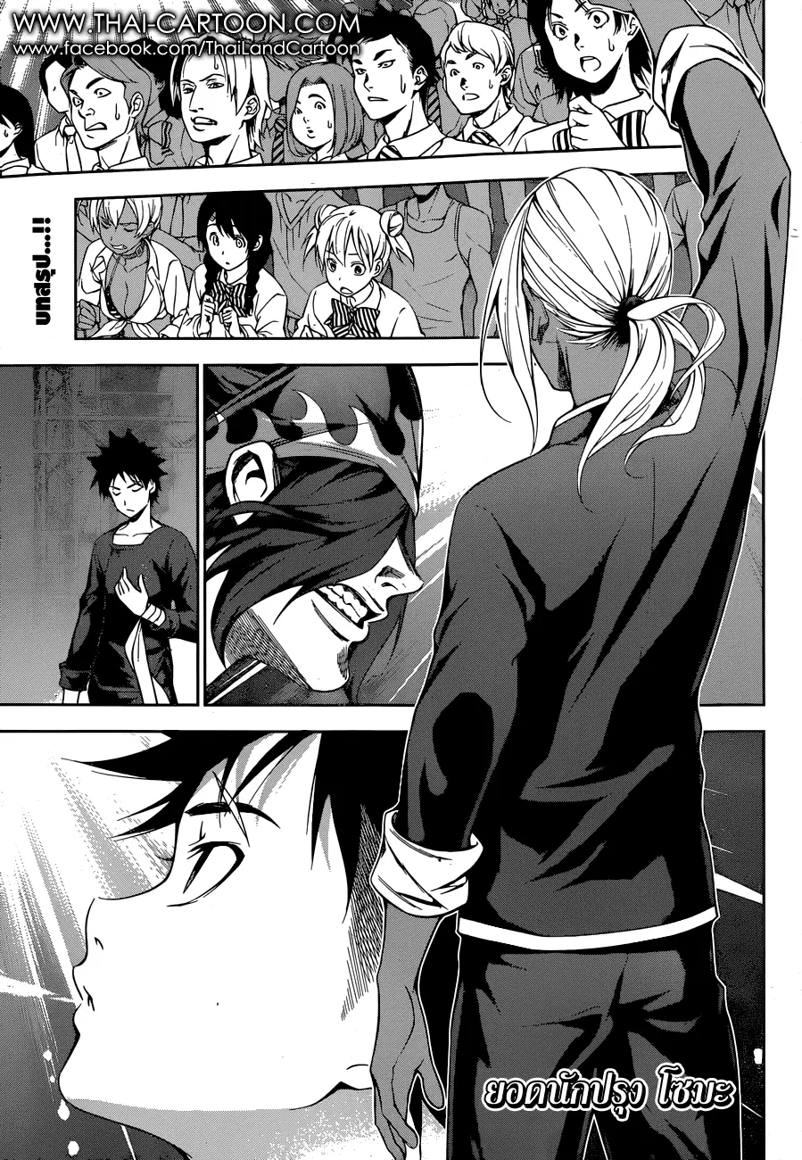 Shokugeki no Soma ตอนที่ 104 หน้า 1