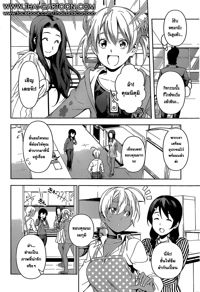 Shokugeki no Soma ตอนที่ 105 หน้า 2