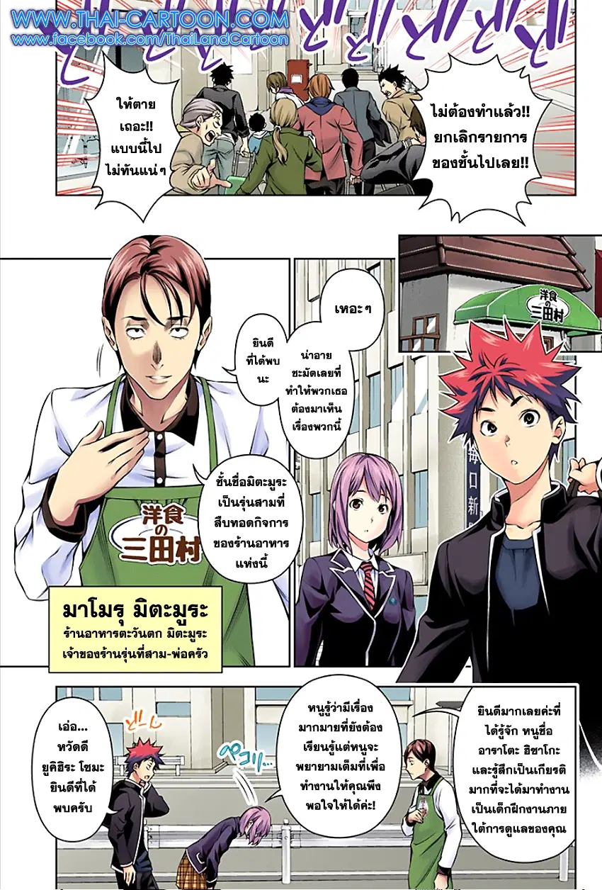 Shokugeki no Soma ตอนที่ 106 หน้า 2