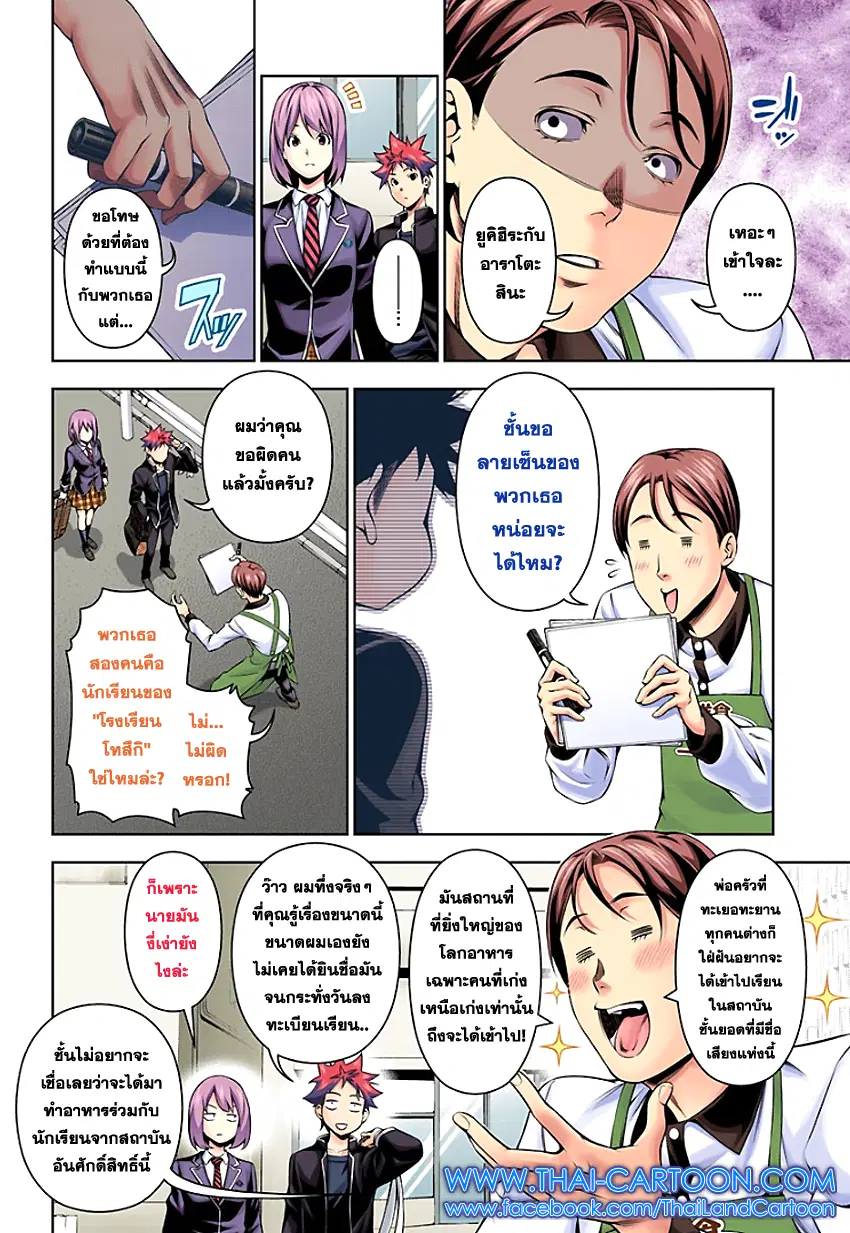 Shokugeki no Soma ตอนที่ 106 หน้า 3