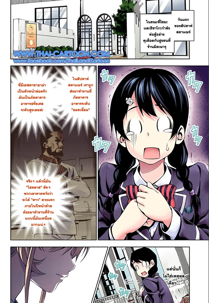 Shokugeki no Soma ตอนที่ 107 หน้า 2
