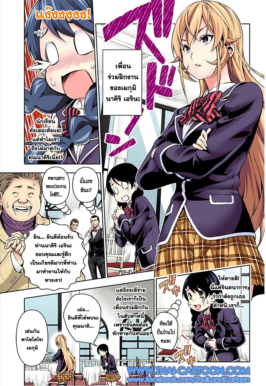 Shokugeki no Soma ตอนที่ 107 หน้า 3