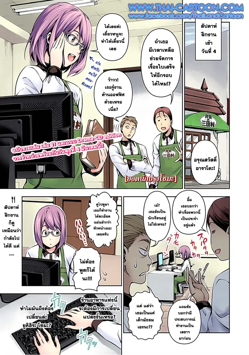 Shokugeki no Soma ตอนที่ 108 หน้า 1