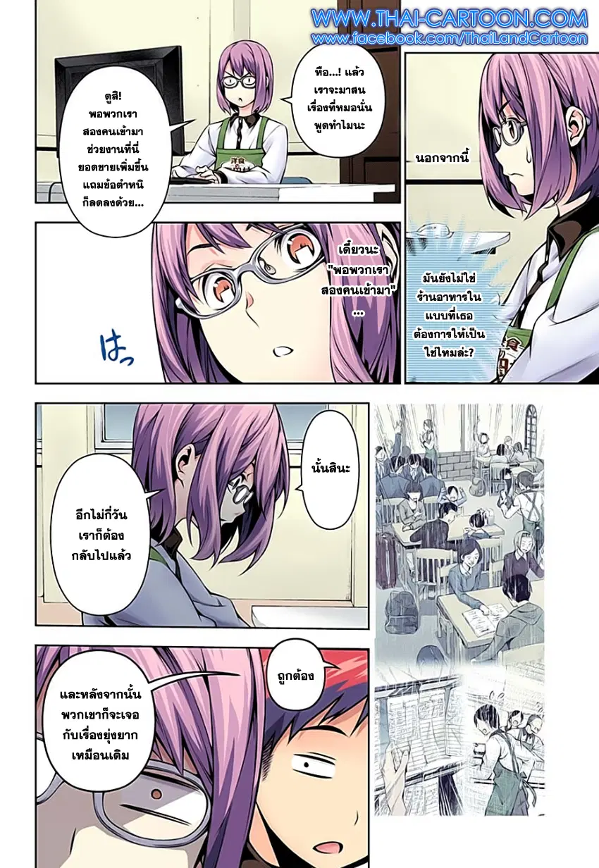 Shokugeki no Soma ตอนที่ 108 หน้า 2