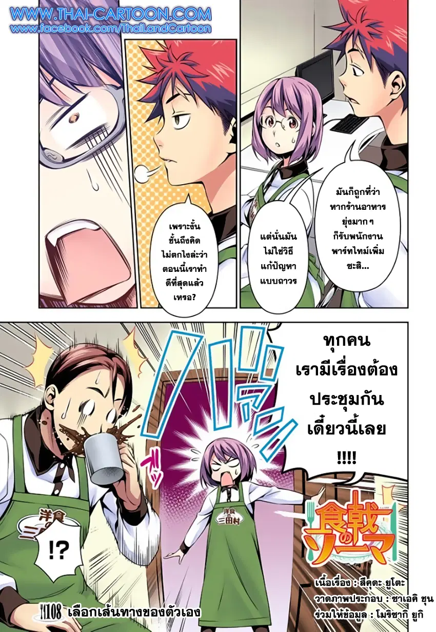 Shokugeki no Soma ตอนที่ 108 หน้า 3