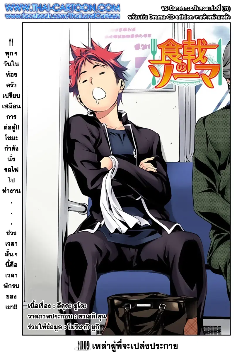 Shokugeki no Soma ตอนที่ 109 หน้า 1