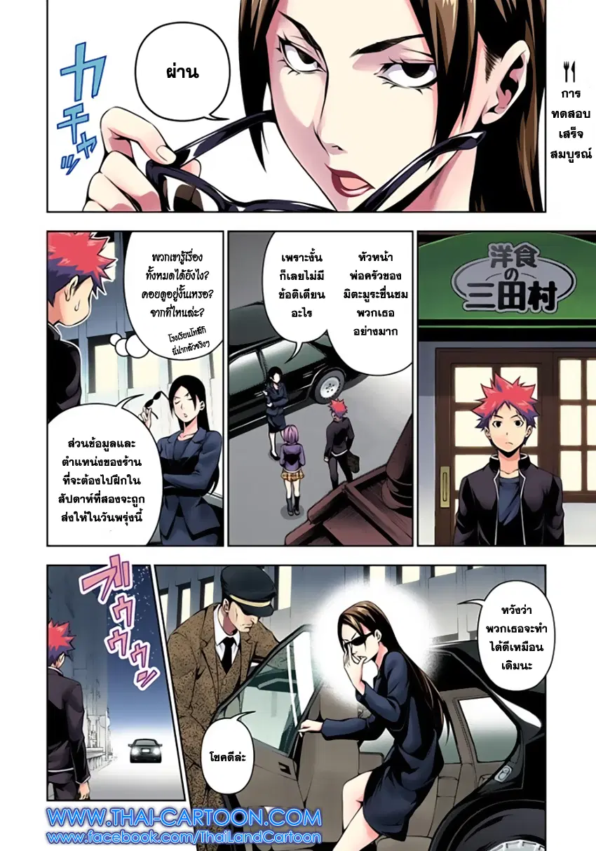 Shokugeki no Soma ตอนที่ 109 หน้า 2