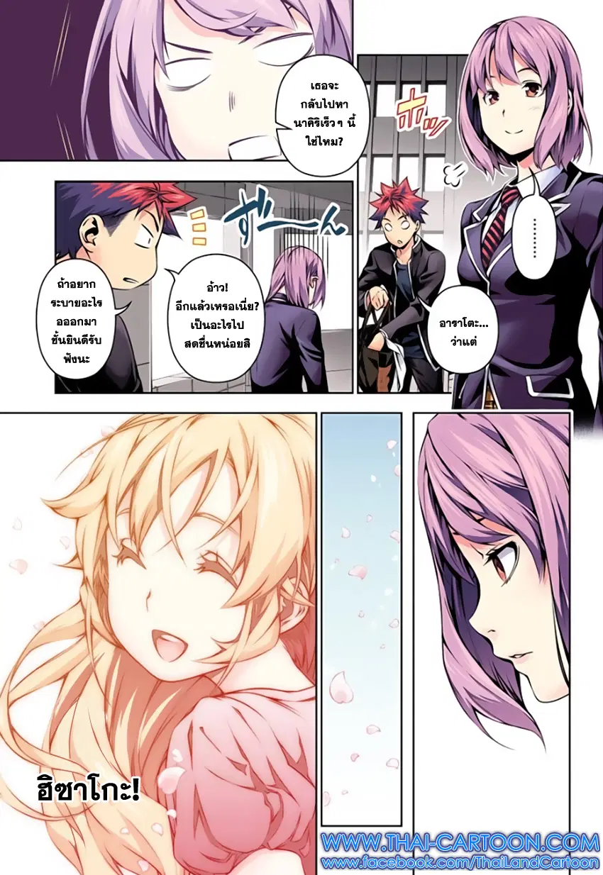 Shokugeki no Soma ตอนที่ 109 หน้า 3