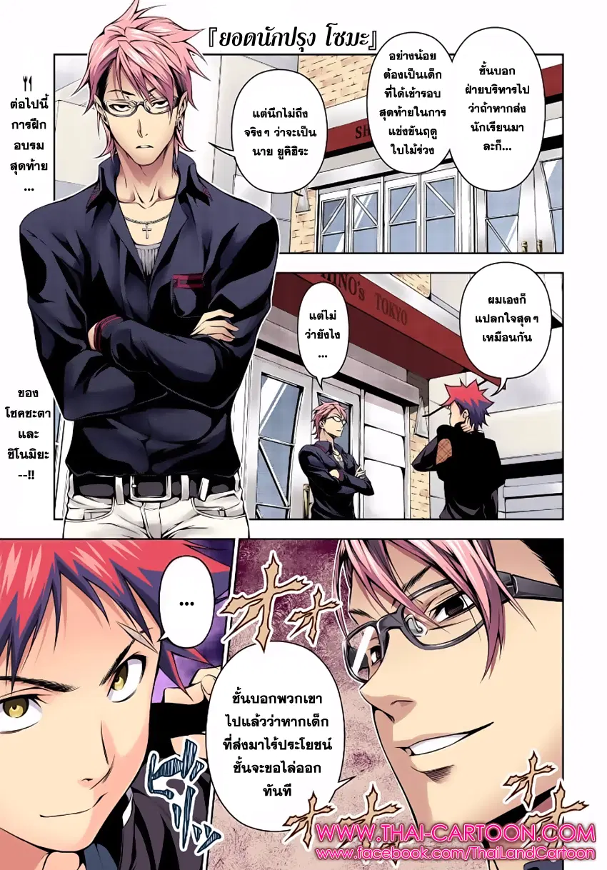 Shokugeki no Soma ตอนที่ 110 หน้า 1