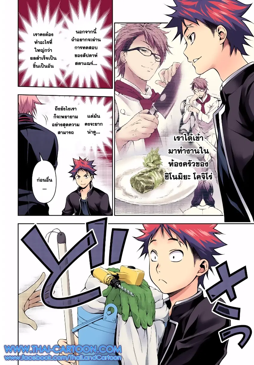 Shokugeki no Soma ตอนที่ 110 หน้า 2