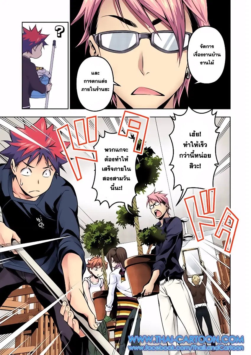 Shokugeki no Soma ตอนที่ 110 หน้า 3