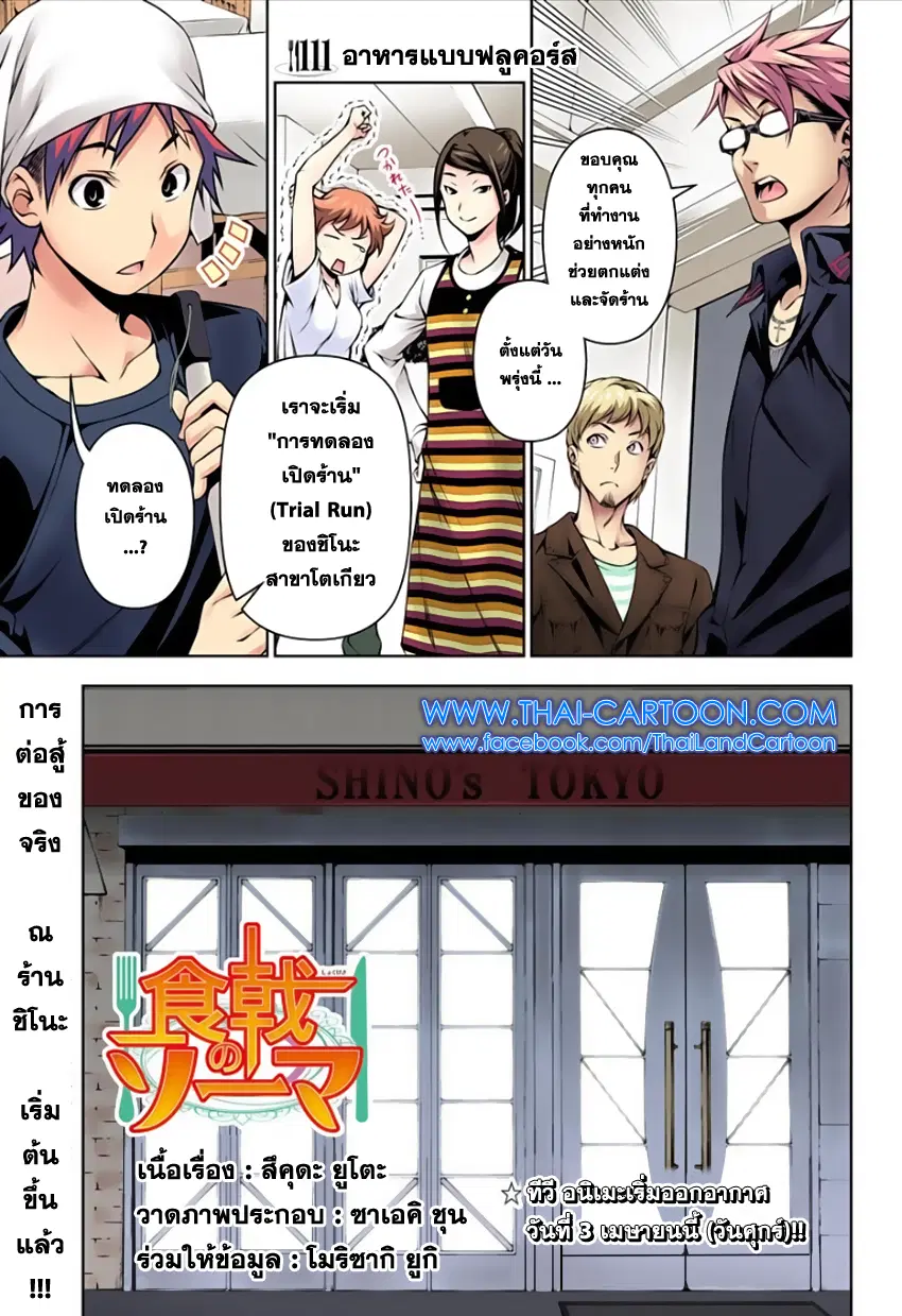 Shokugeki no Soma ตอนที่ 111 หน้า 1