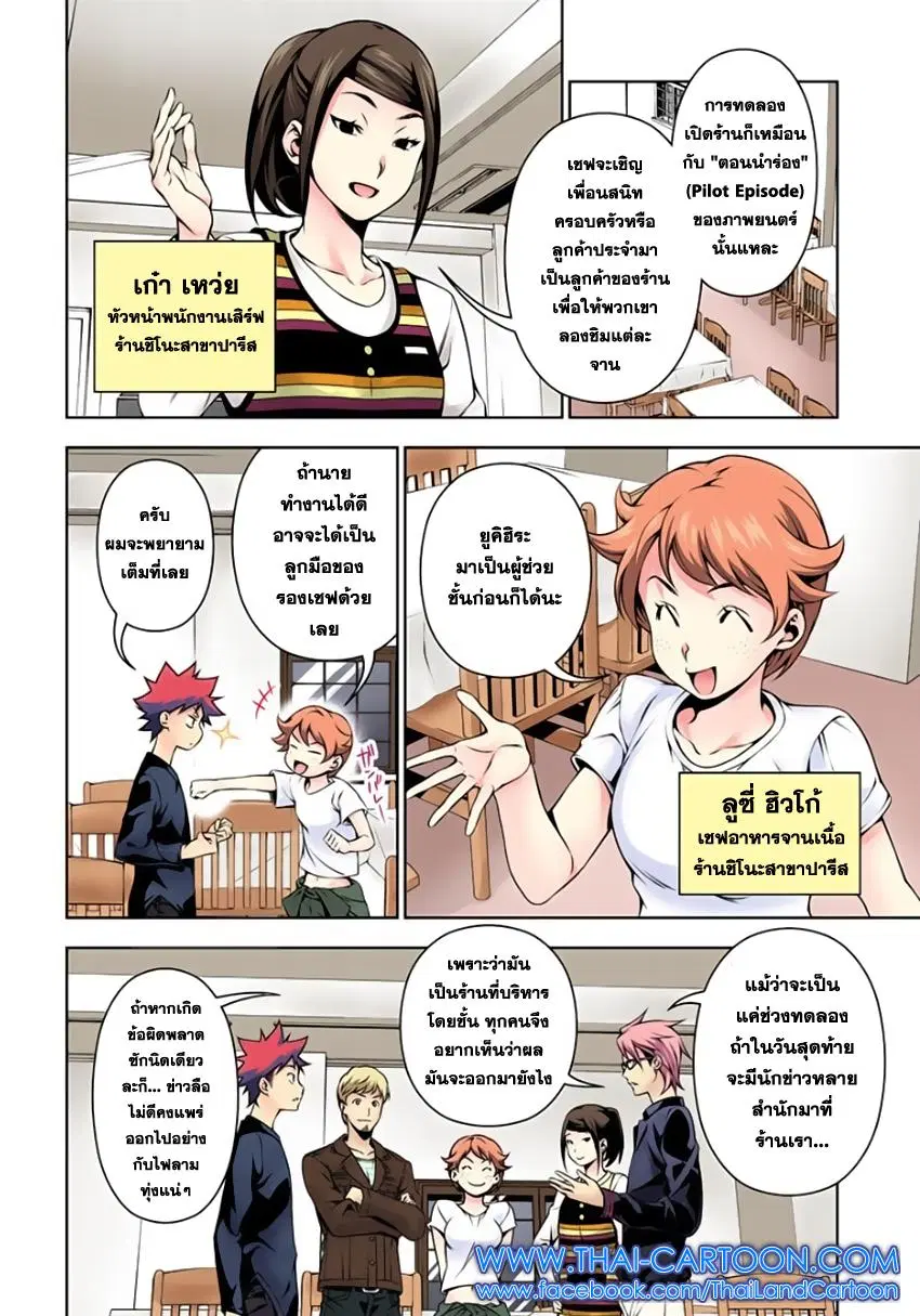 Shokugeki no Soma ตอนที่ 111 หน้า 2