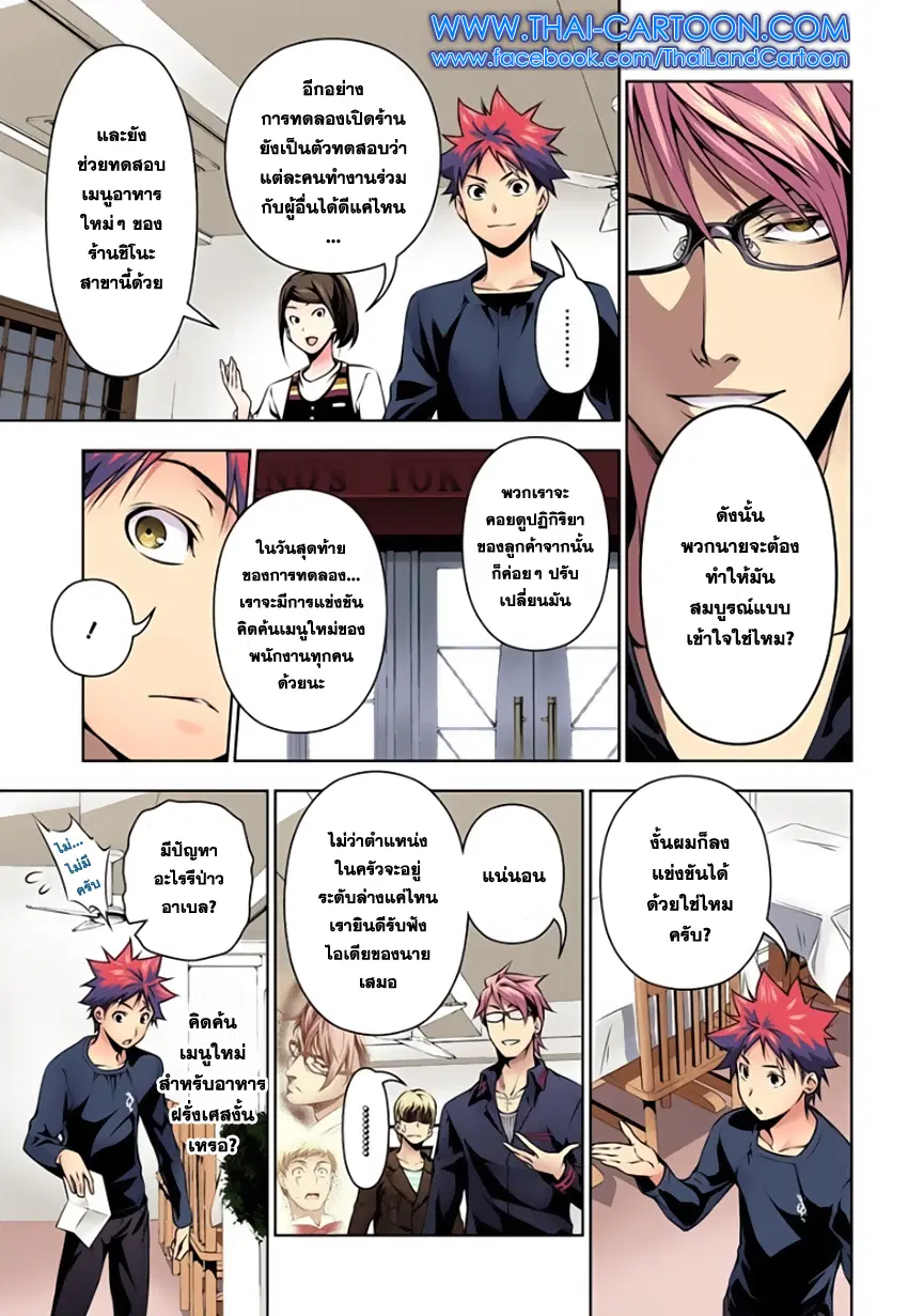 Shokugeki no Soma ตอนที่ 111 หน้า 3