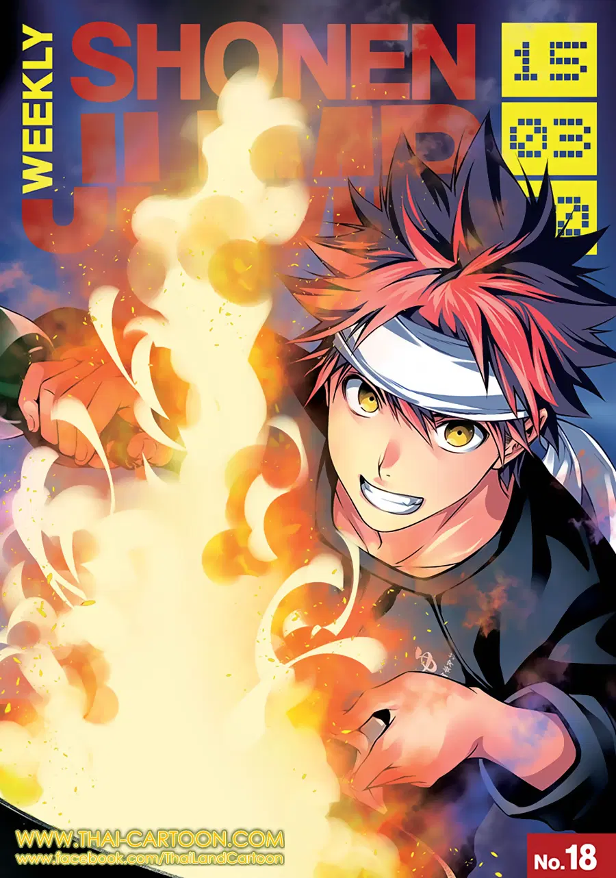 Shokugeki no Soma ตอนที่ 112 หน้า 1