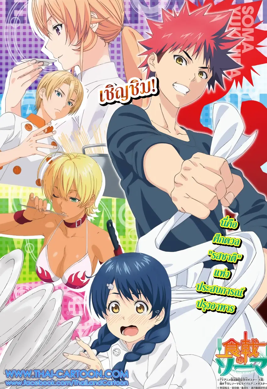Shokugeki no Soma ตอนที่ 112 หน้า 2