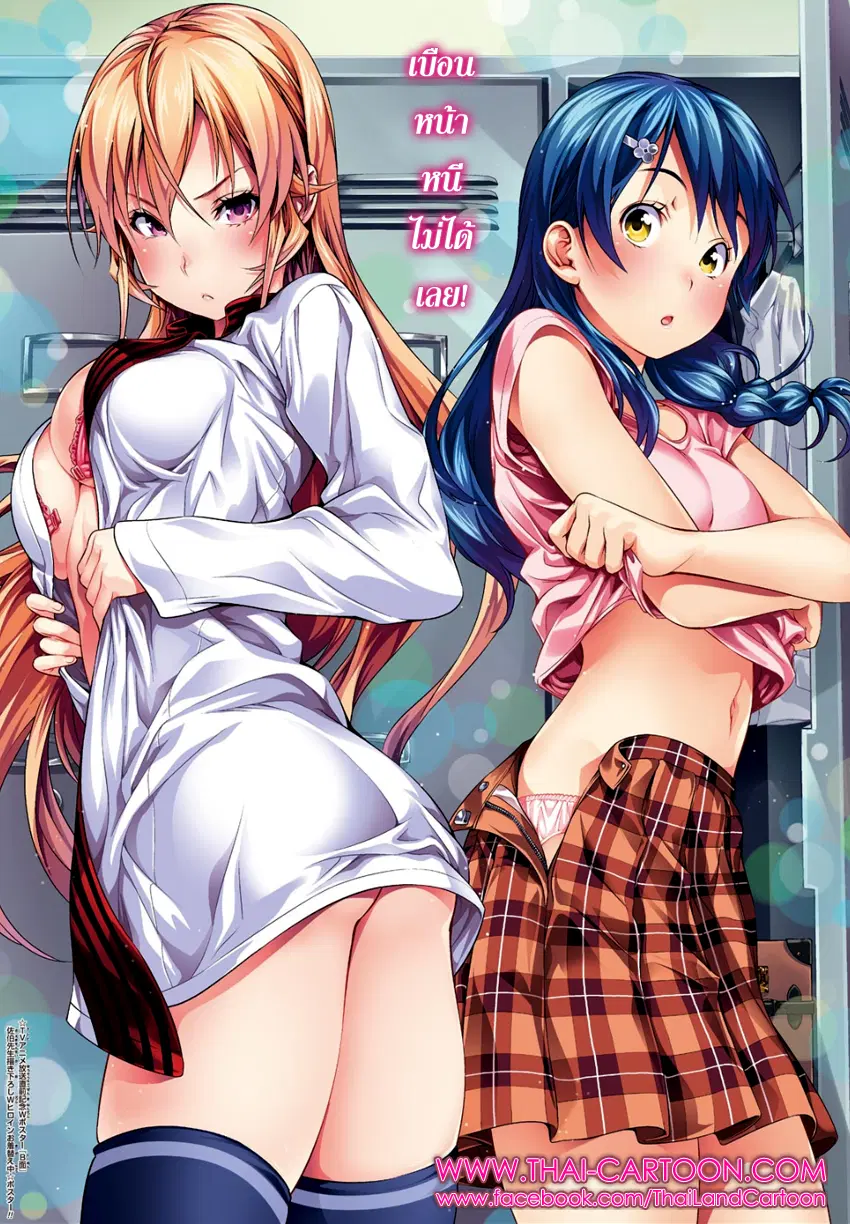 Shokugeki no Soma ตอนที่ 112 หน้า 3