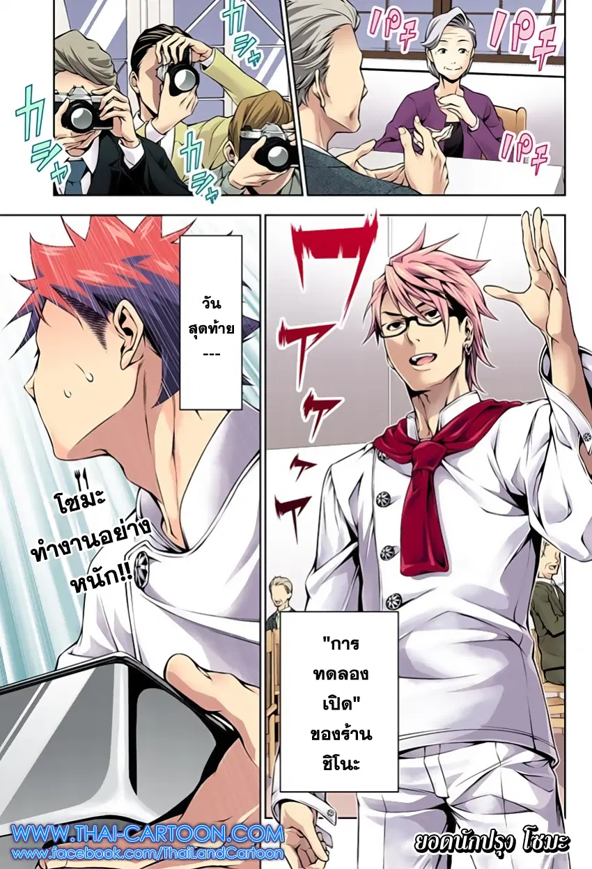 Shokugeki no Soma ตอนที่ 113 หน้า 1