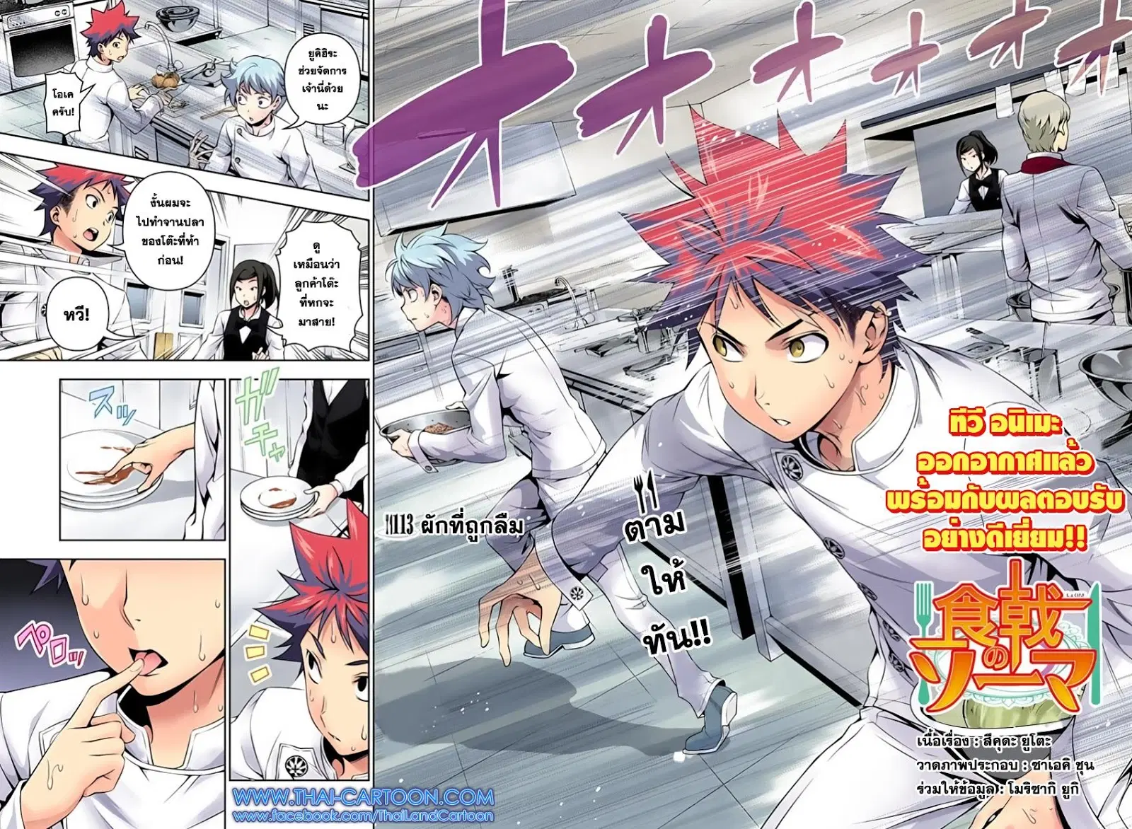 Shokugeki no Soma ตอนที่ 113 หน้า 2