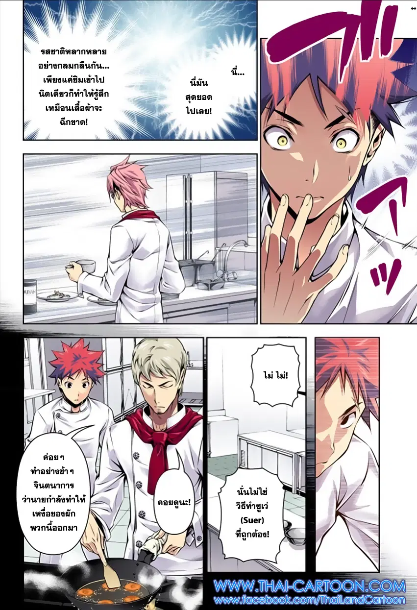 Shokugeki no Soma ตอนที่ 113 หน้า 3