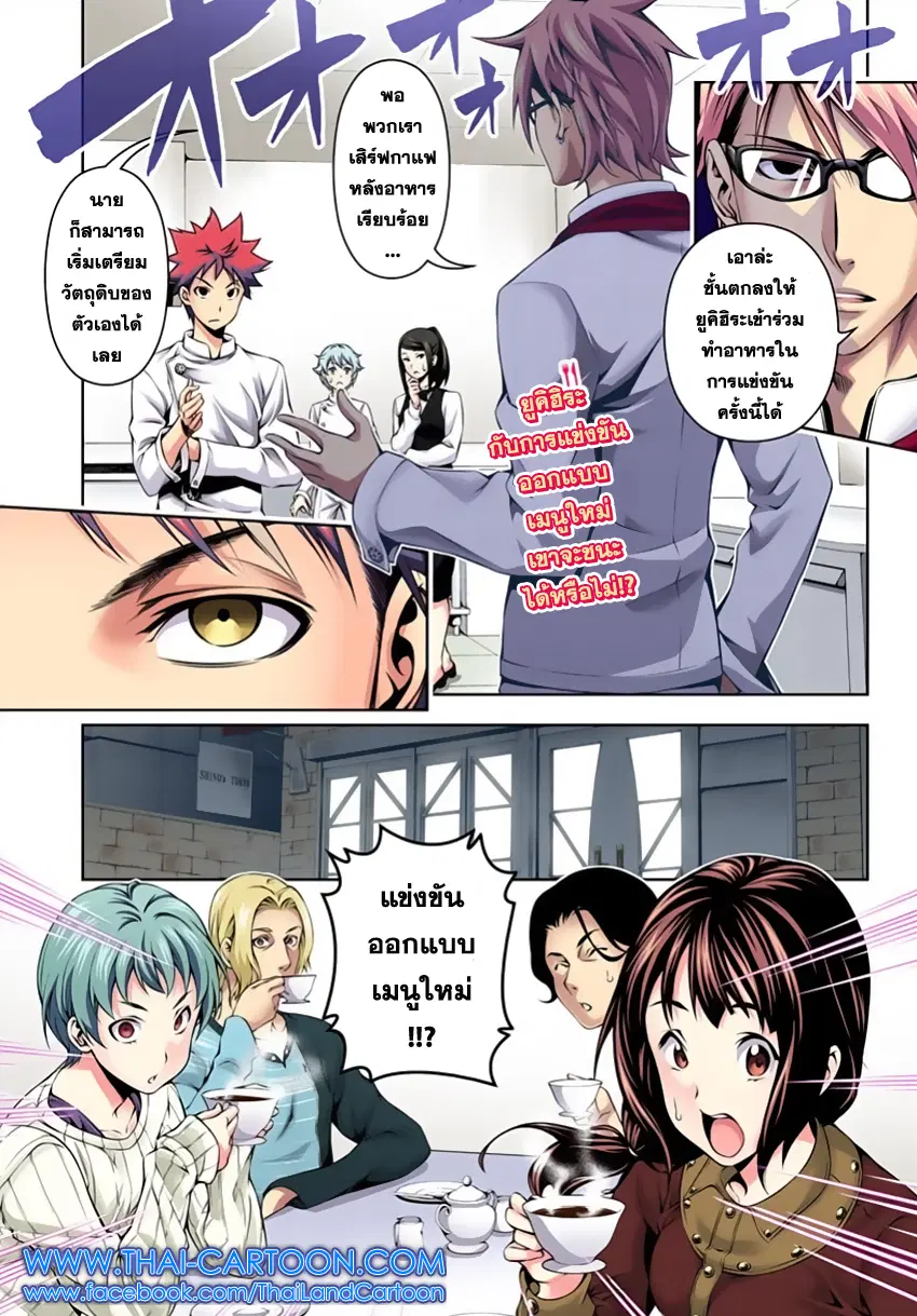 Shokugeki no Soma ตอนที่ 114 หน้า 2