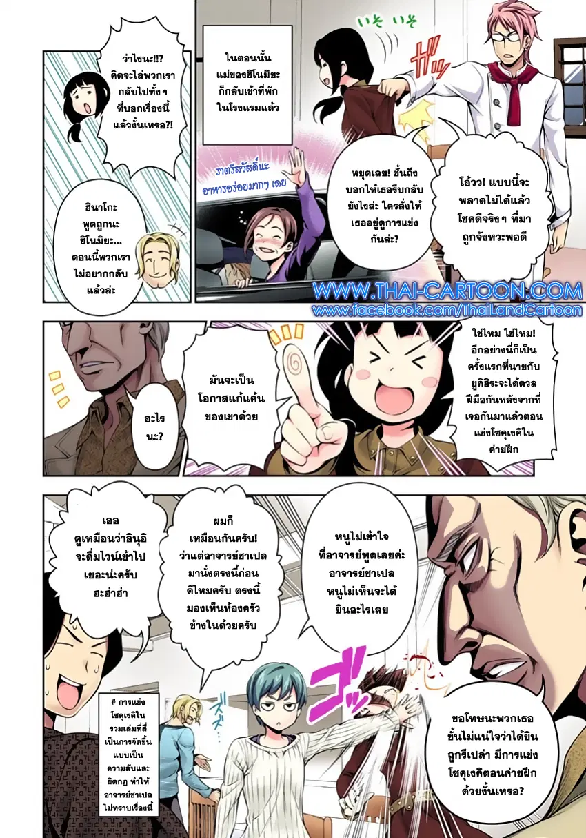 Shokugeki no Soma ตอนที่ 114 หน้า 3