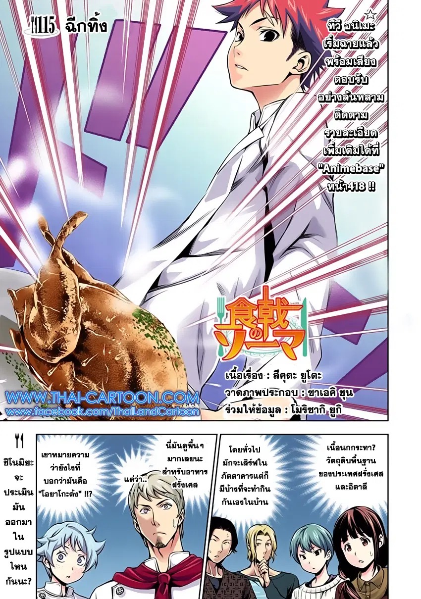 Shokugeki no Soma ตอนที่ 115 หน้า 1