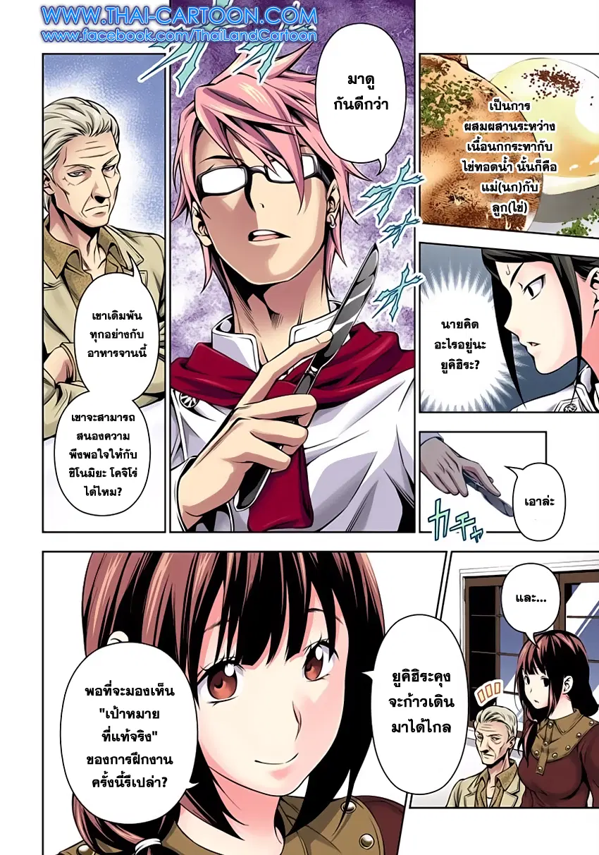 Shokugeki no Soma ตอนที่ 115 หน้า 2