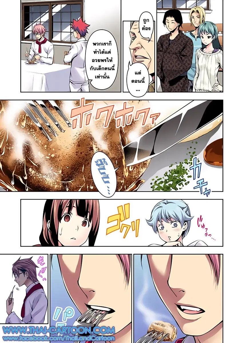Shokugeki no Soma ตอนที่ 115 หน้า 3
