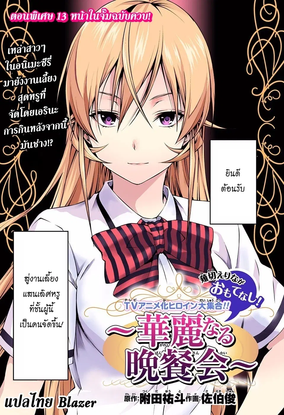 Shokugeki no Soma ตอนที่ 115.5 หน้า 1