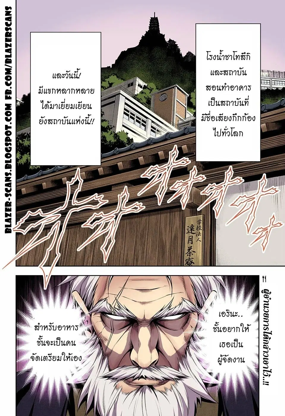 Shokugeki no Soma ตอนที่ 115.5 หน้า 2