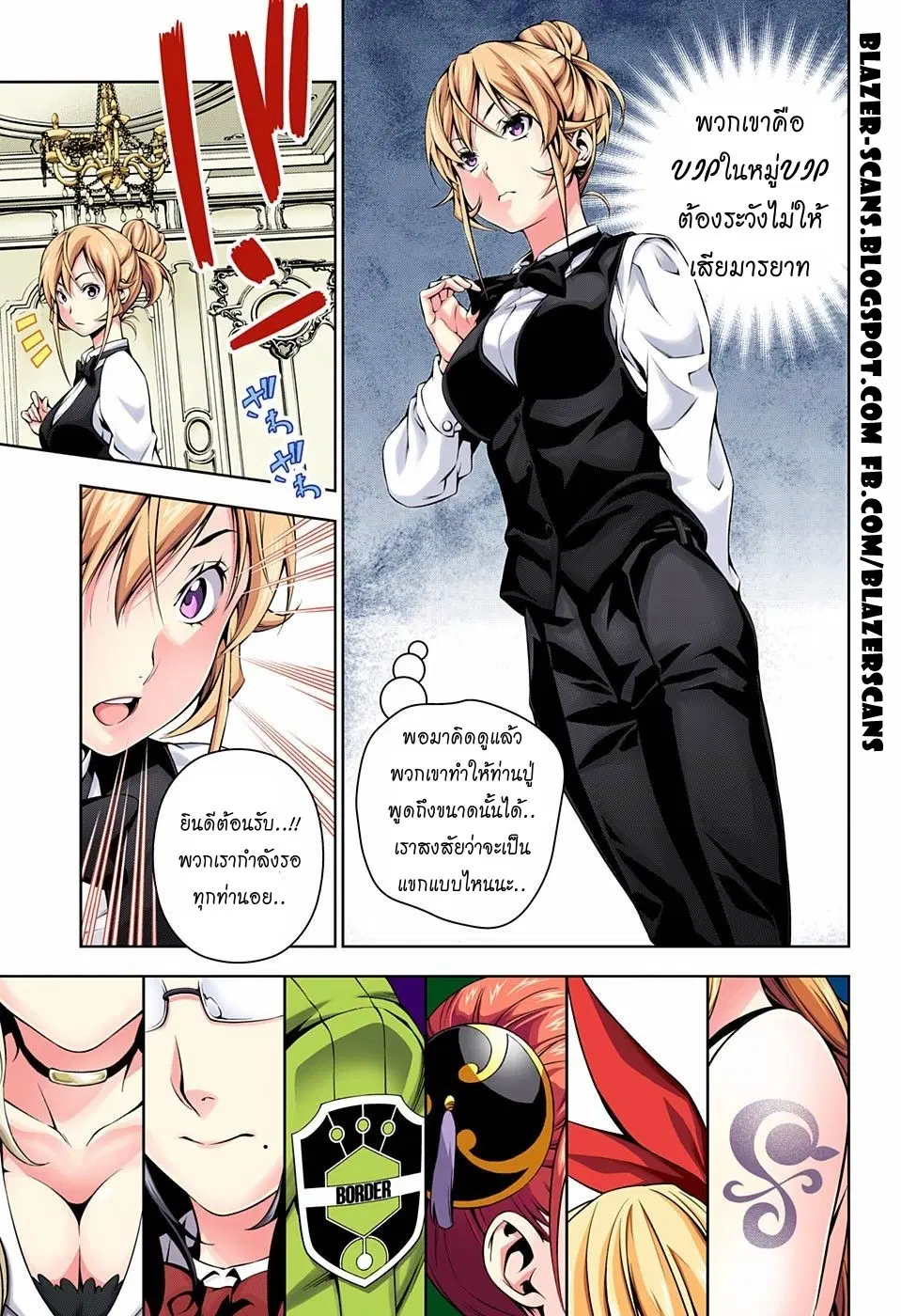 Shokugeki no Soma ตอนที่ 115.5 หน้า 3