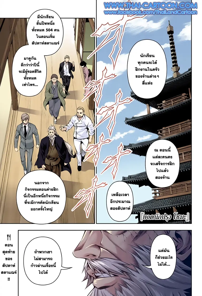 Shokugeki no Soma ตอนที่ 116 หน้า 1