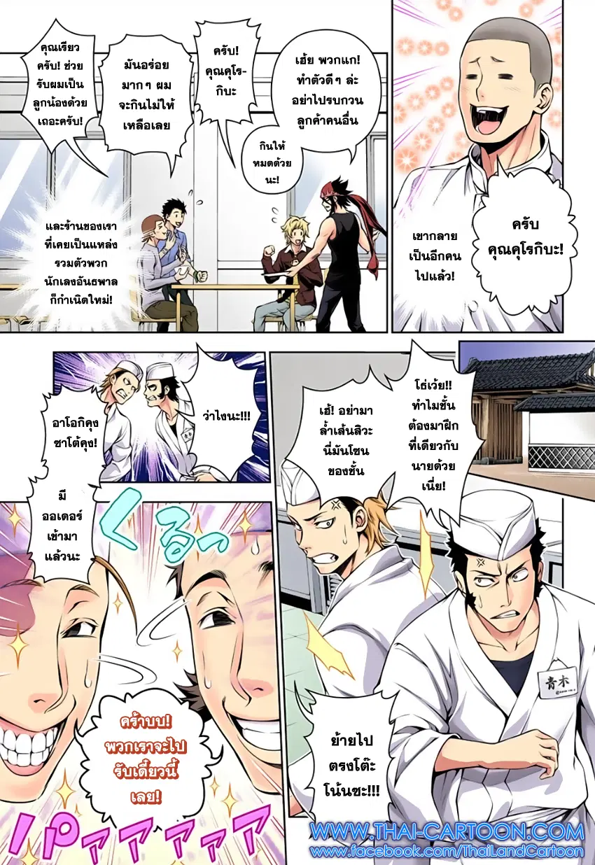 Shokugeki no Soma ตอนที่ 116 หน้า 3