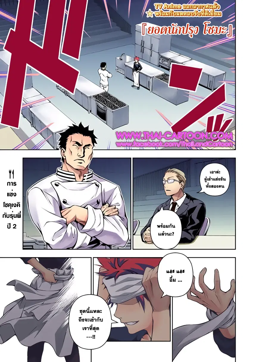 Shokugeki no Soma ตอนที่ 117 หน้า 1