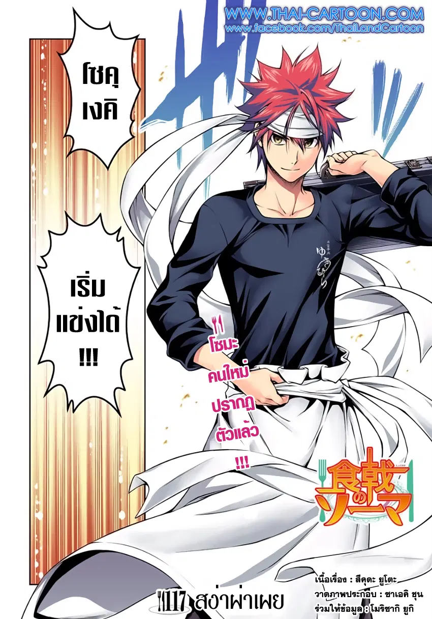 Shokugeki no Soma ตอนที่ 117 หน้า 2