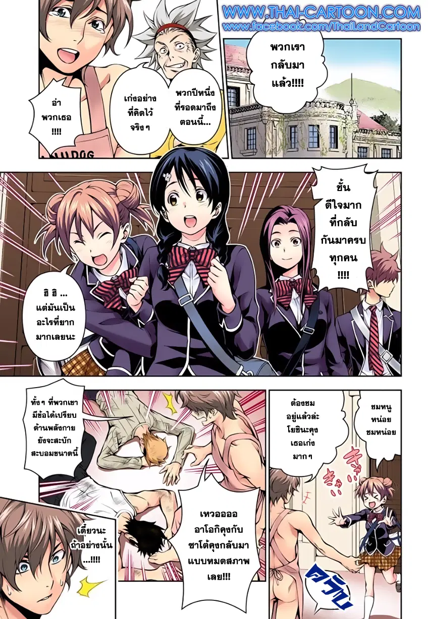 Shokugeki no Soma ตอนที่ 117 หน้า 3