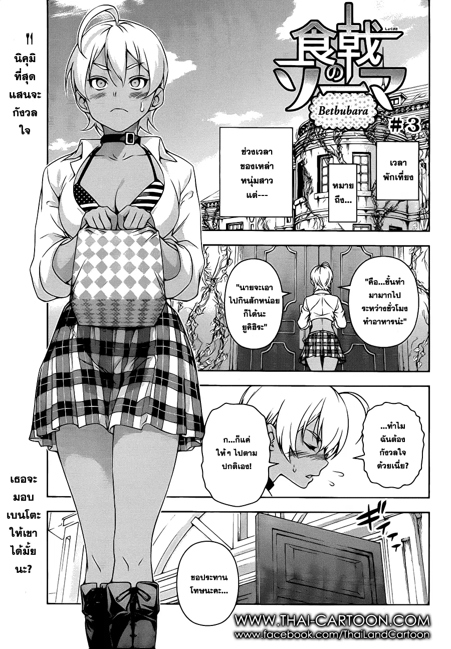 Shokugeki no Soma ตอนที่ 117.3 หน้า 1