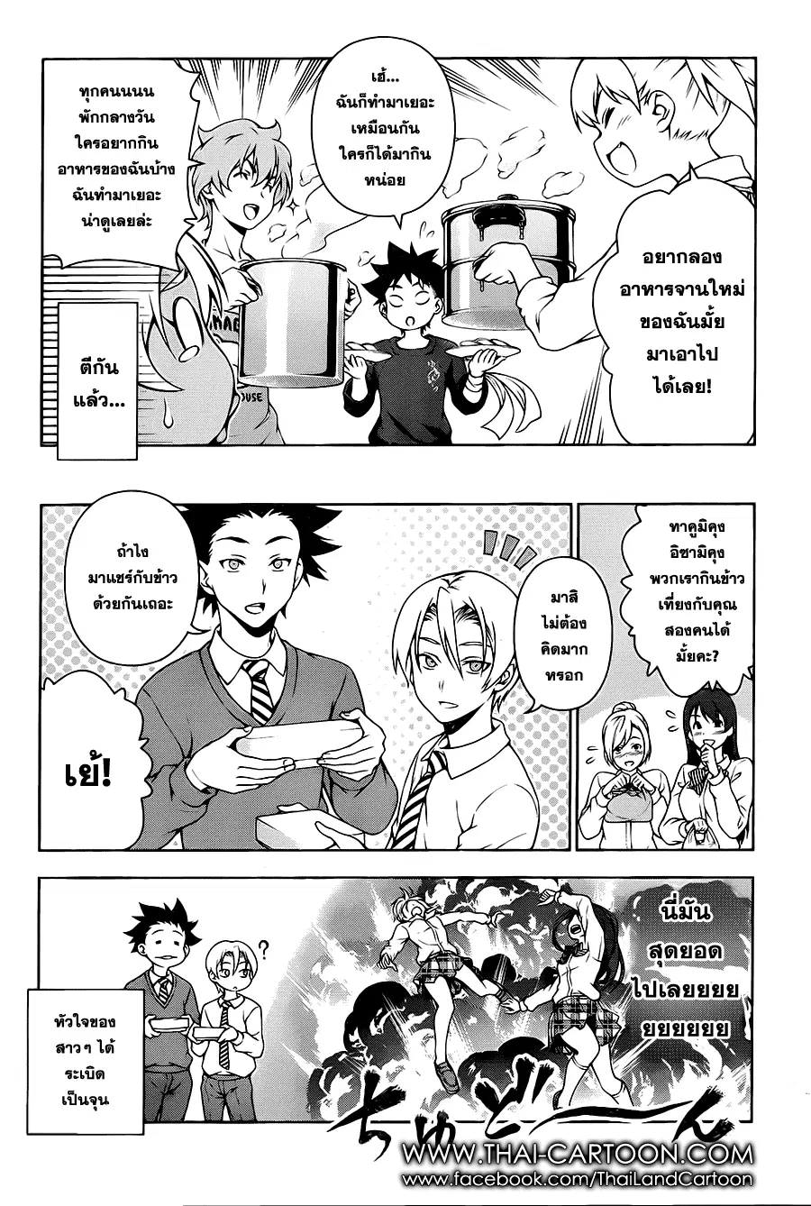 Shokugeki no Soma ตอนที่ 117.3 หน้า 2