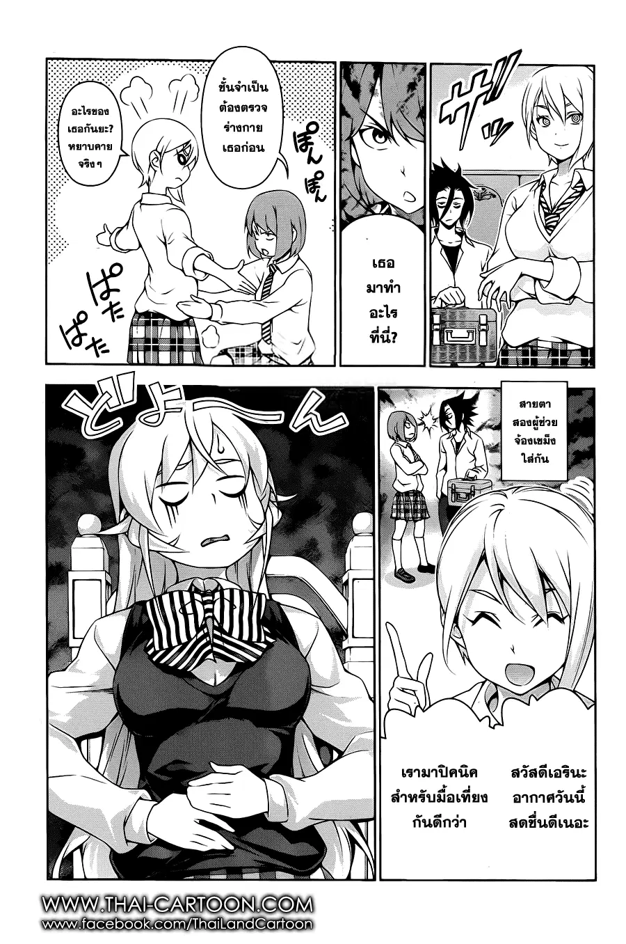 Shokugeki no Soma ตอนที่ 117.3 หน้า 3