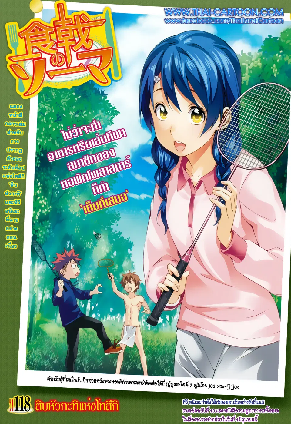 Shokugeki no Soma ตอนที่ 118 หน้า 1